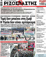 /Ριζοσπάστης