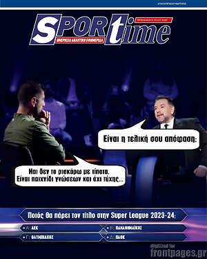 Πρωτοσέλιδο εφημερίδας SporTime - protoselida