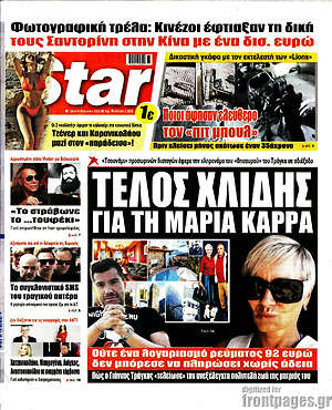 Πρωτοσέλιδο εφημερίδας Star press - protoselida