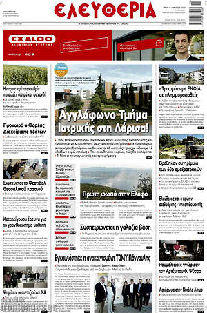 Πρωτοσέλιδο Ελευθερία