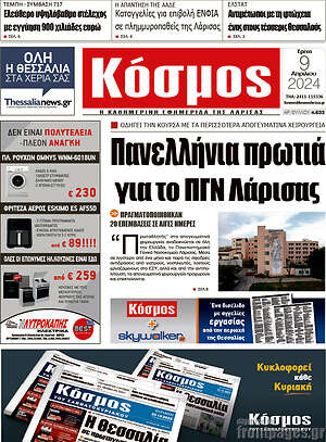 Πρωτοσέλιδο Κόσμος