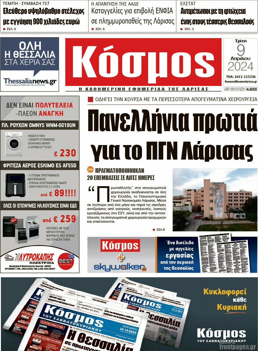 Κόσμος