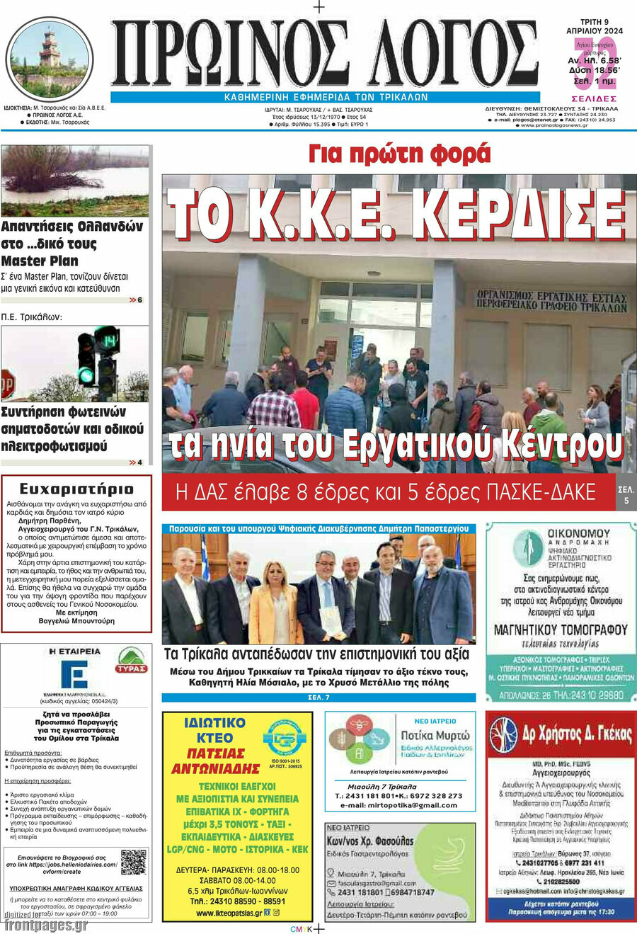 Πρωινός Λόγος