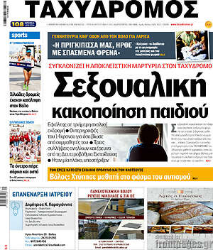 Πρωτοσέλιδο Ταχυδρόμος