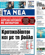 /Τα Νέα