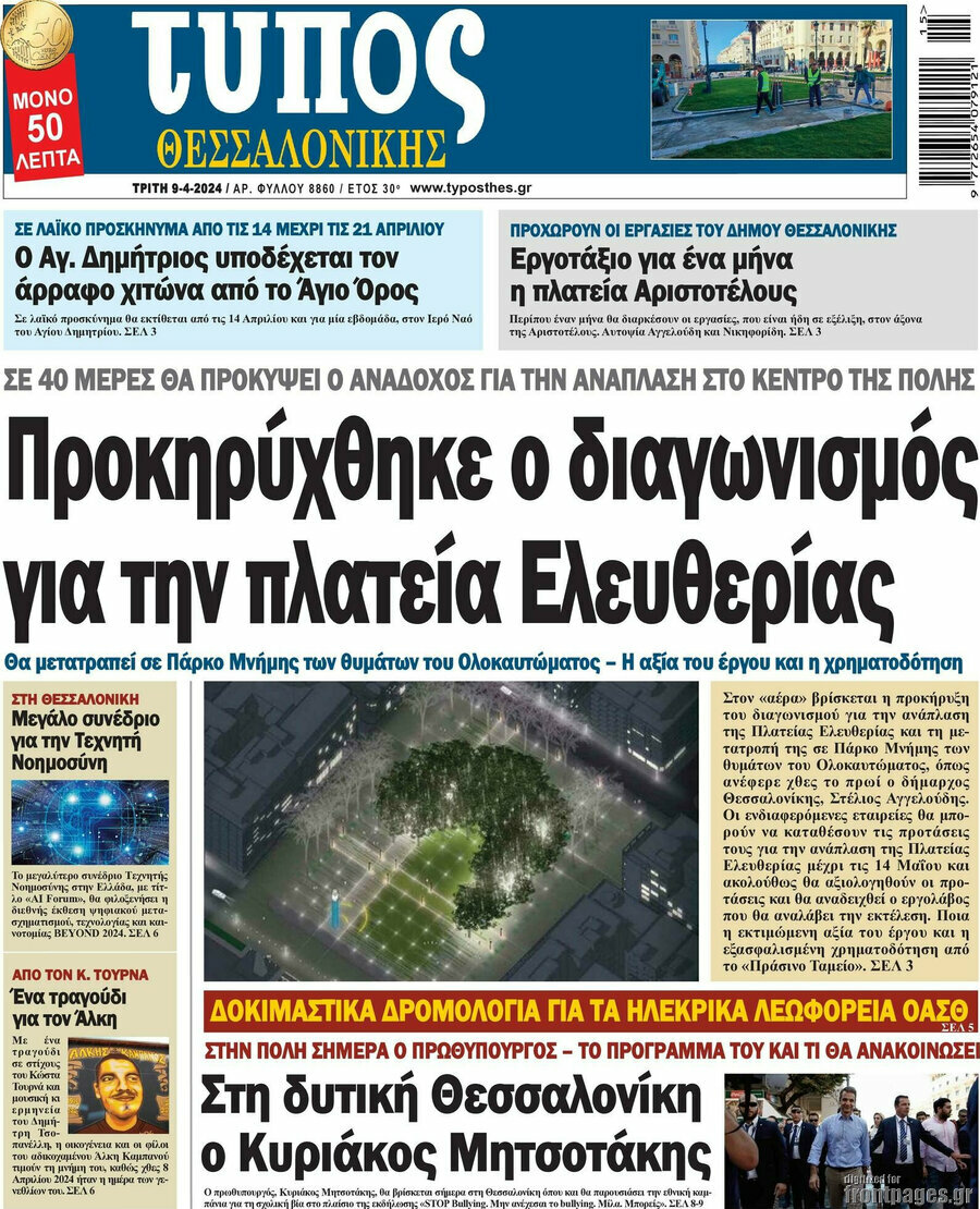 Τύπος Θεσσαλονίκης
