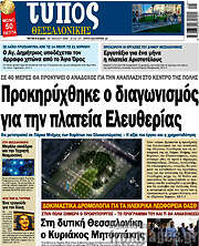 /Τύπος Θεσσαλονίκης