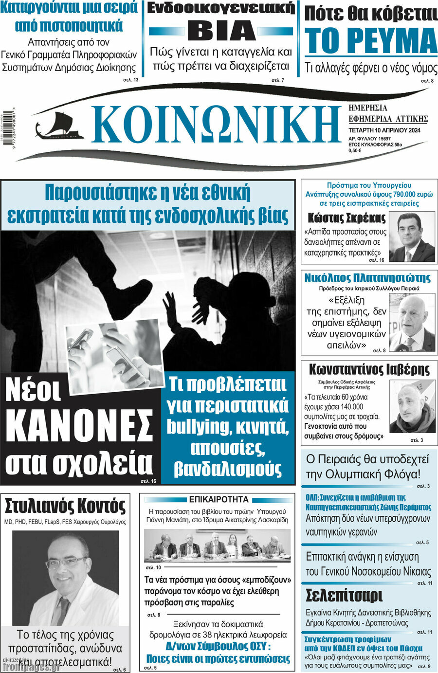 Κοινωνική