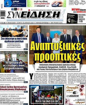 Πρωτοσέλιδο Συνείδηση