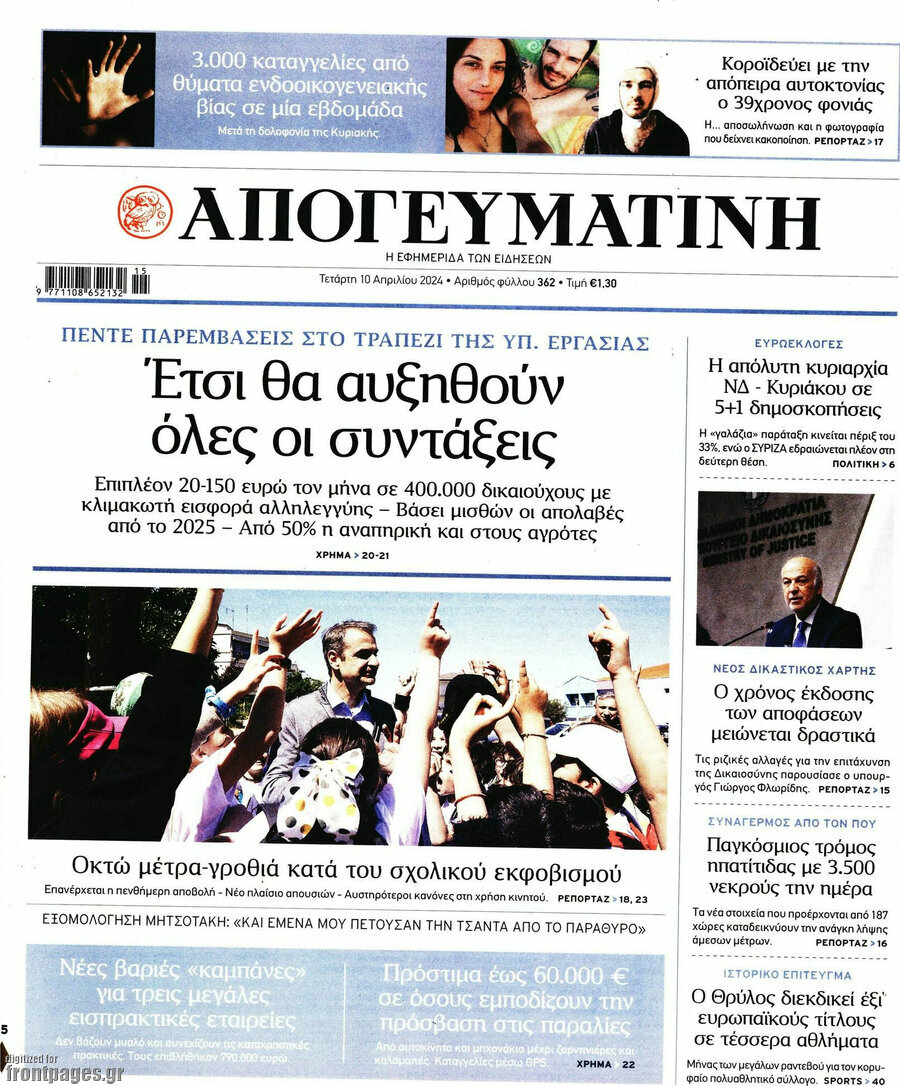 Απογευματινή