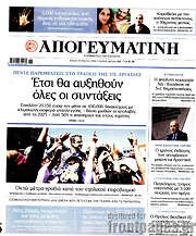 /Απογευματινή