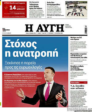 Αυγή: Στόχος η ανατροπή