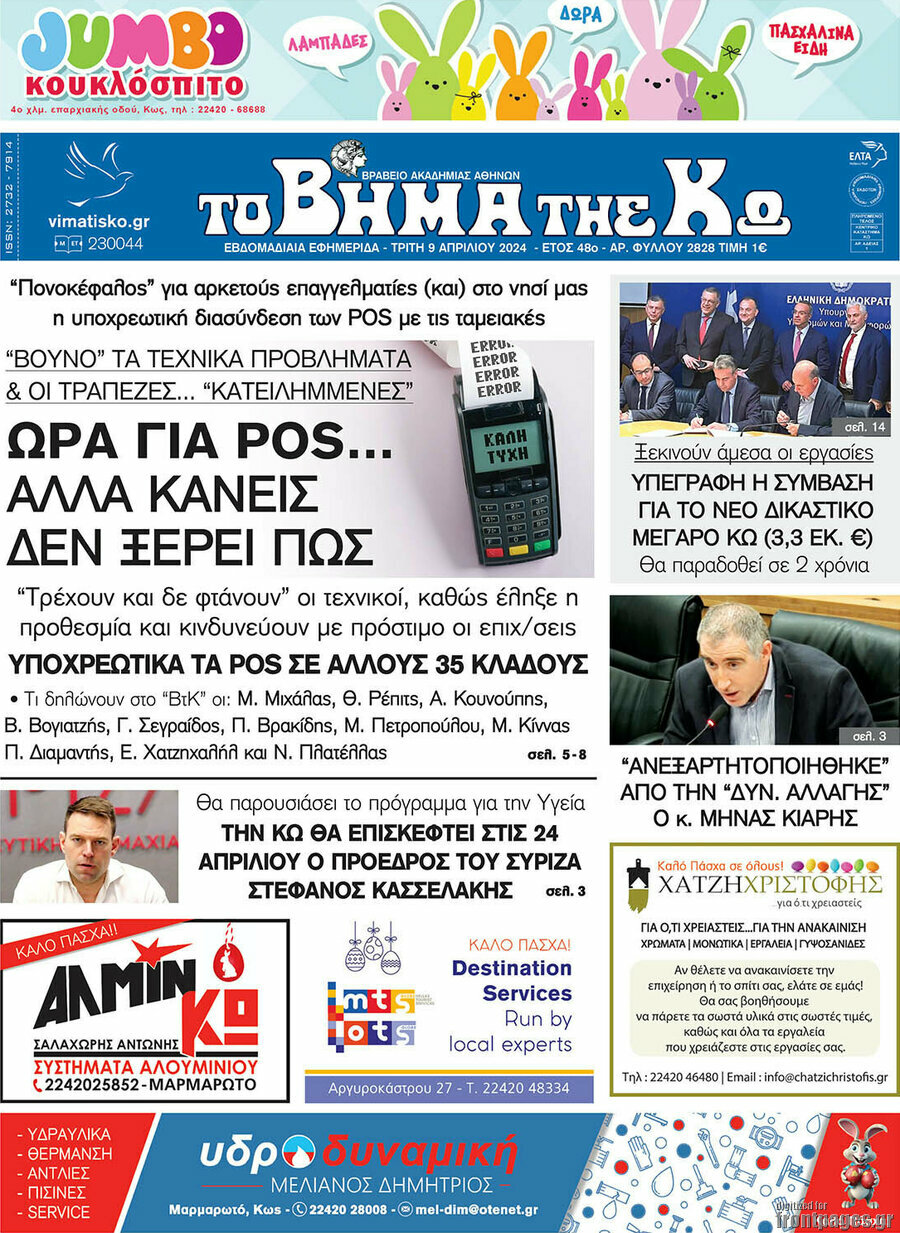 Βήμα της Κω