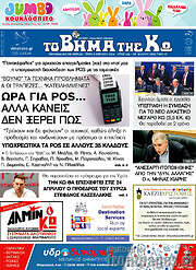 /Βήμα της Κω