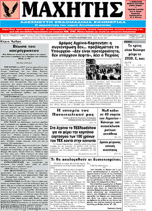 Πρωτοσέλιδο Μαχητής