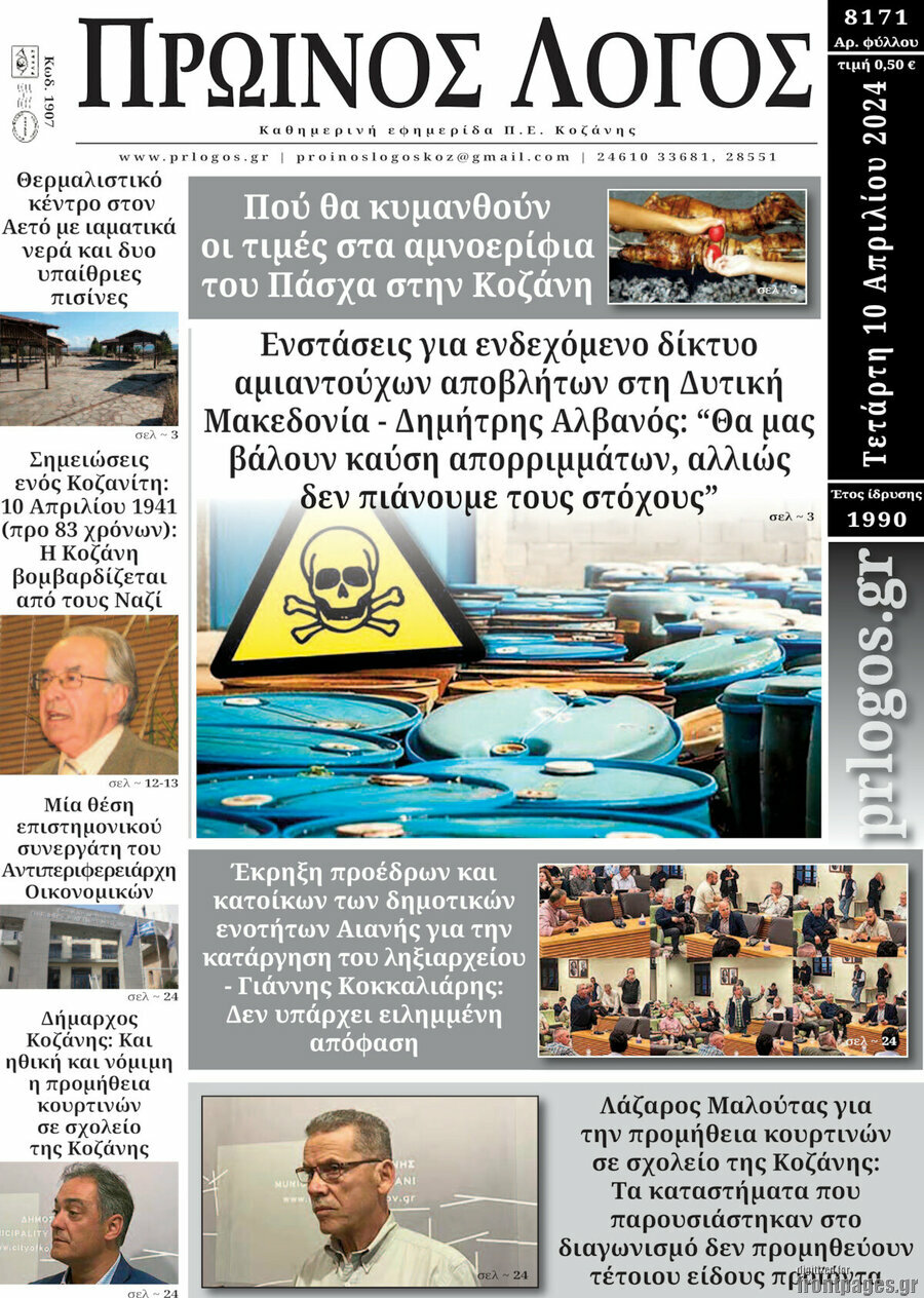 Πρωινός Λόγος