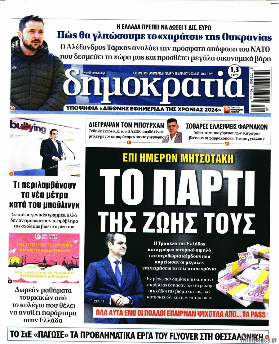 Δημοκρατία