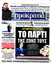 /Δημοκρατία
