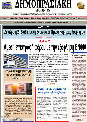 Πρωτοσέλιδο Δημοπρασιακή Αθηνών