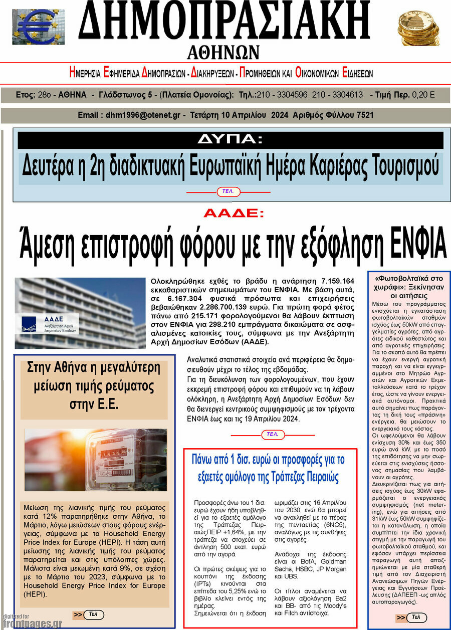 Δημοπρασιακή Αθηνών