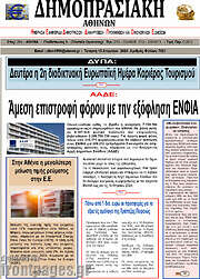 /Δημοπρασιακή Αθηνών