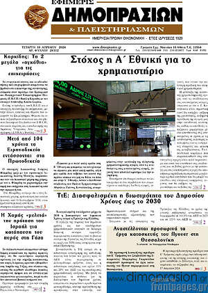Πρωτοσέλιδο Εφημερίς Δημοπρασιών