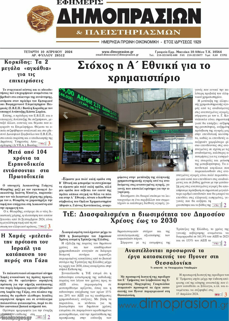 Εφημερίς Δημοπρασιών