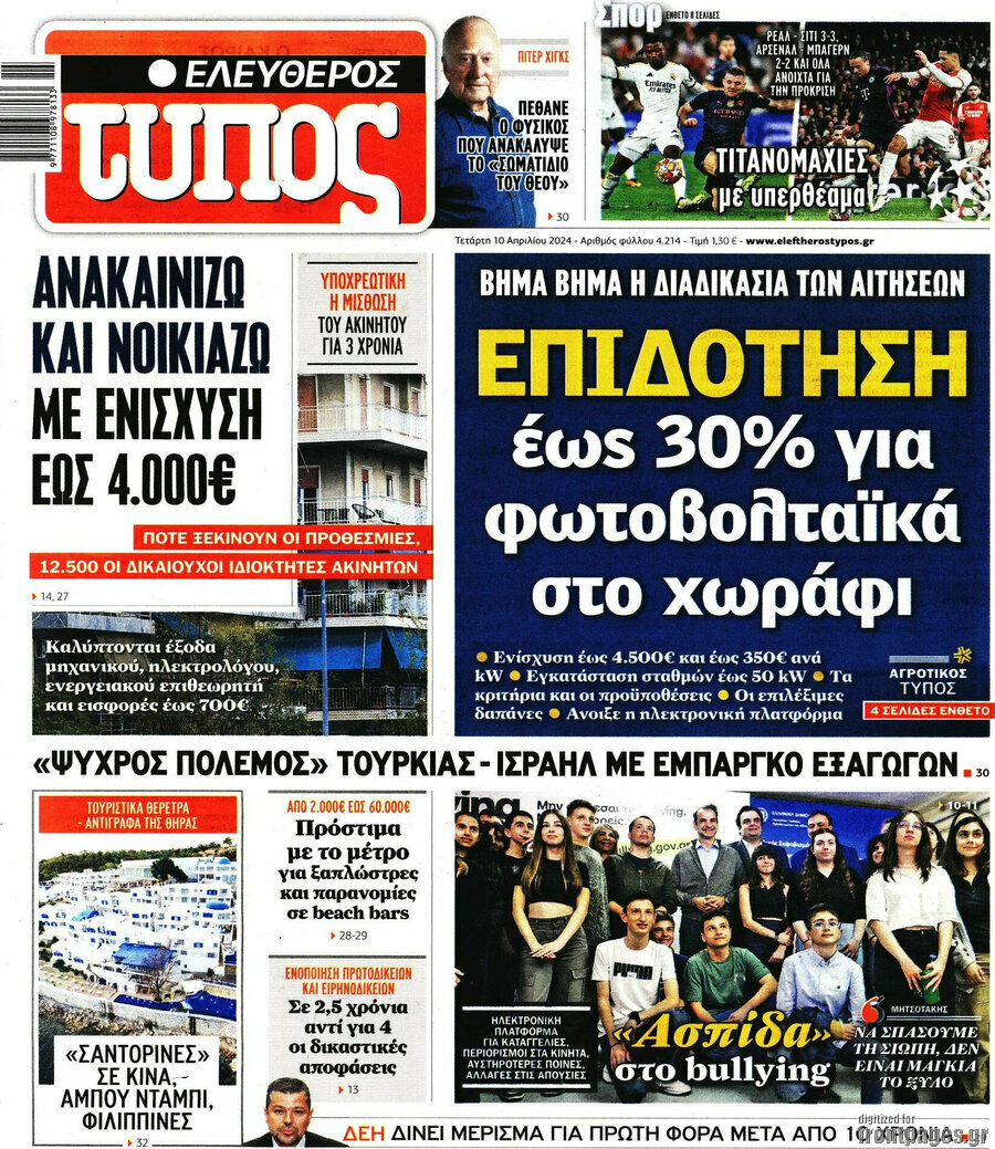 Ελεύθερος Τύπος