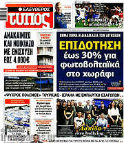 /Ελεύθερος Τύπος