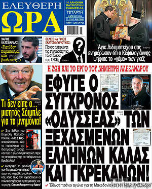 Πρωτοσέλιδο εφημερίδας Ελεύθερη ώρα - protoselida