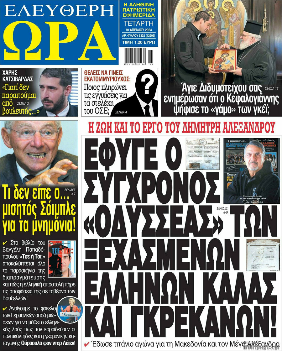 Ελεύθερη ώρα