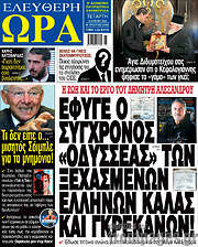 /Ελεύθερη ώρα