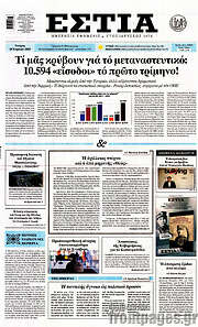 /Εστία