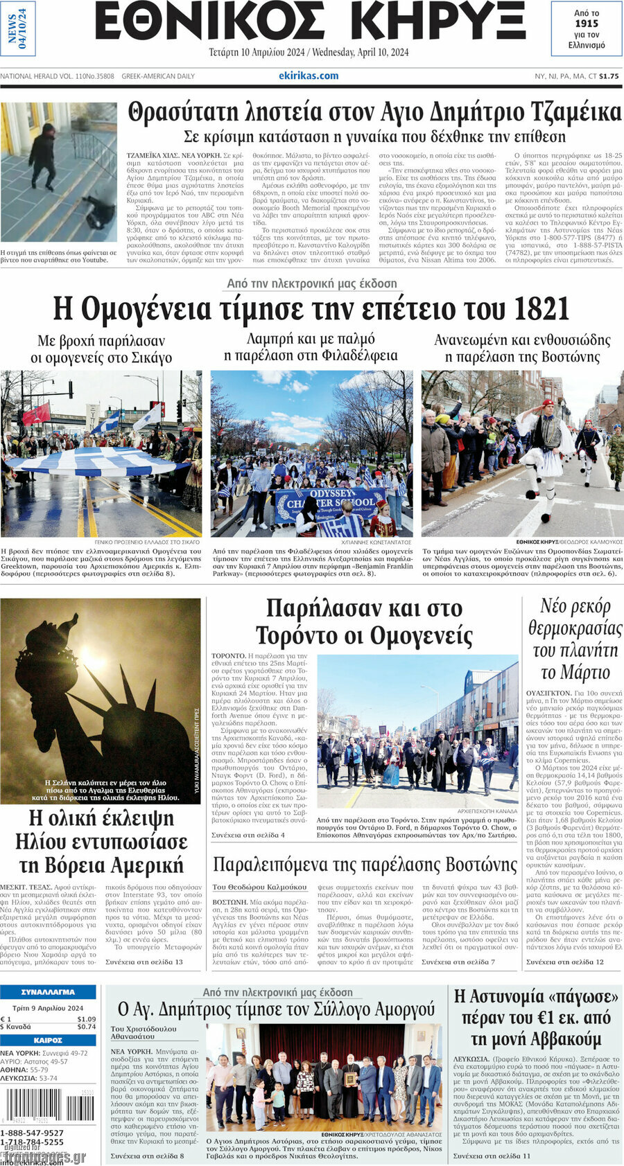 Εθνικός Κήρυξ