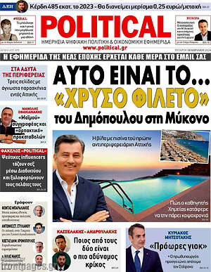 Πρωτοσέλιδο εφημερίδας Political - protoselida