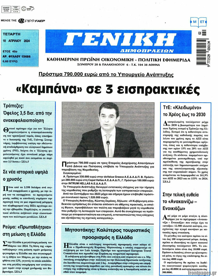 Γενική Δημοπρασιών