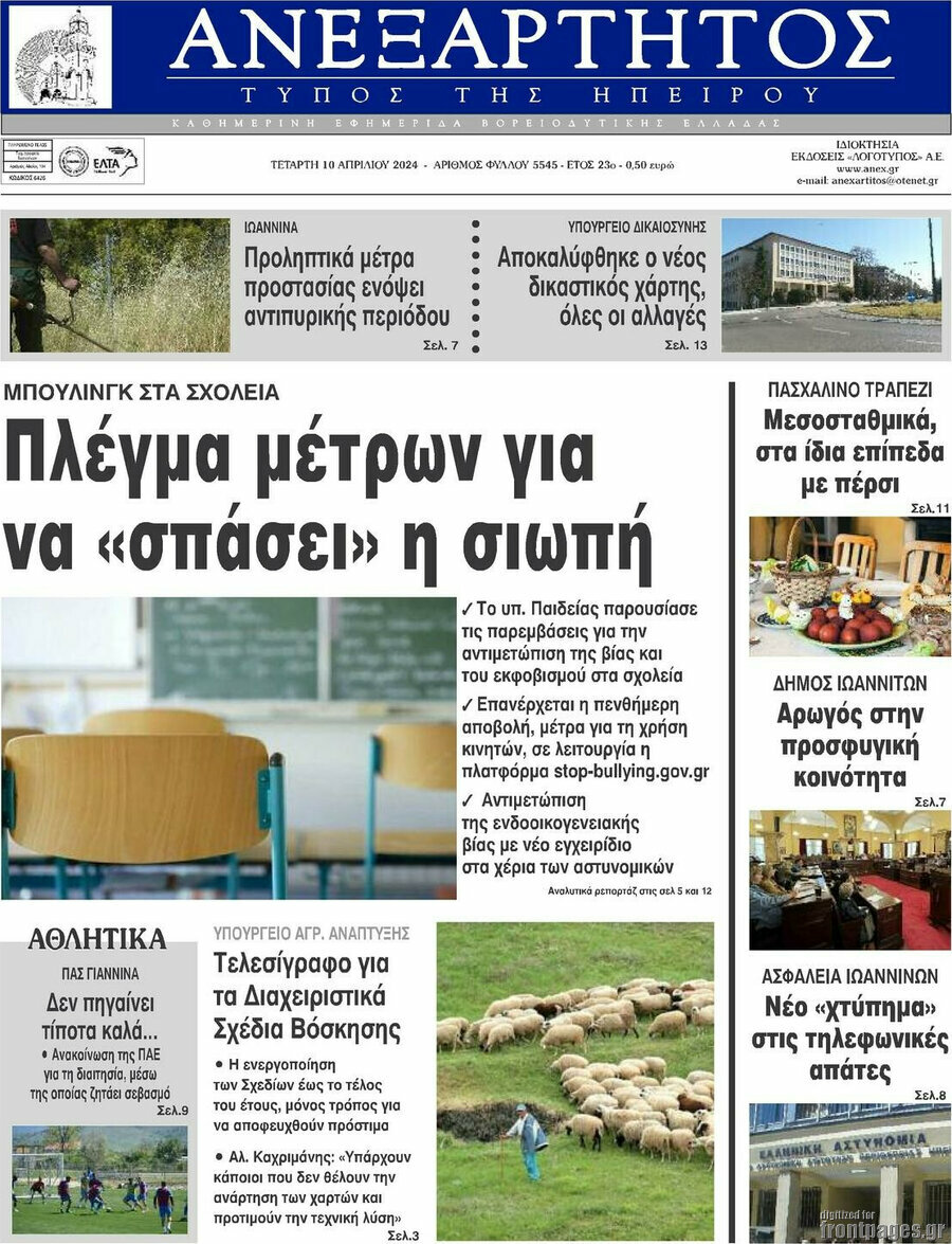 Ανεξάρτητος