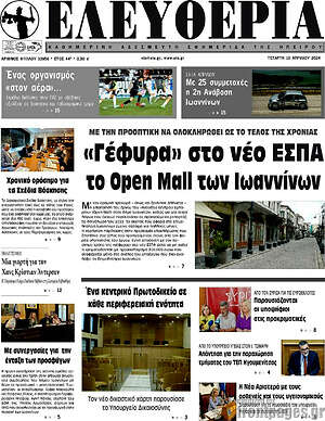 Πρωτοσέλιδο Ελευθερία