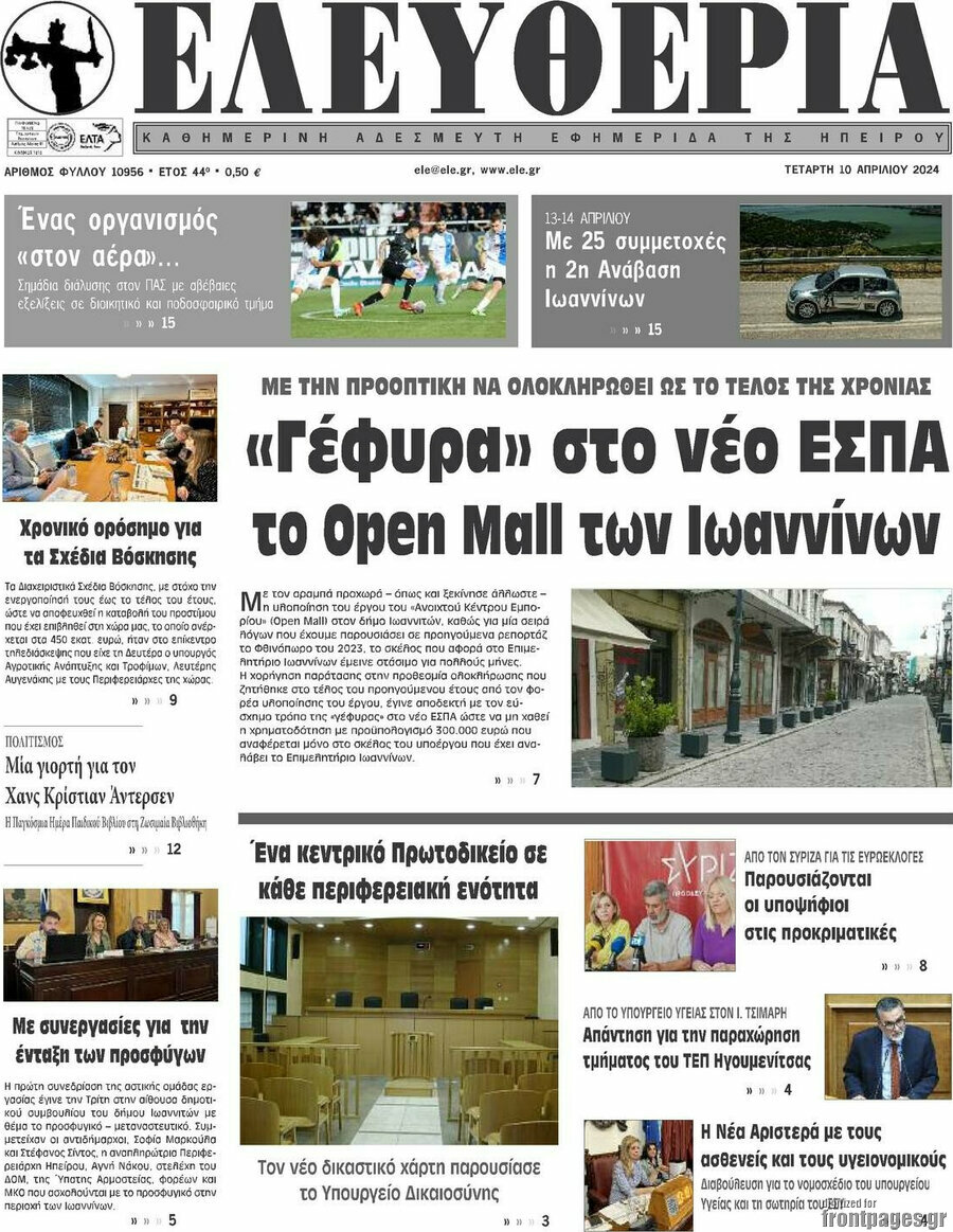 Ελευθερία