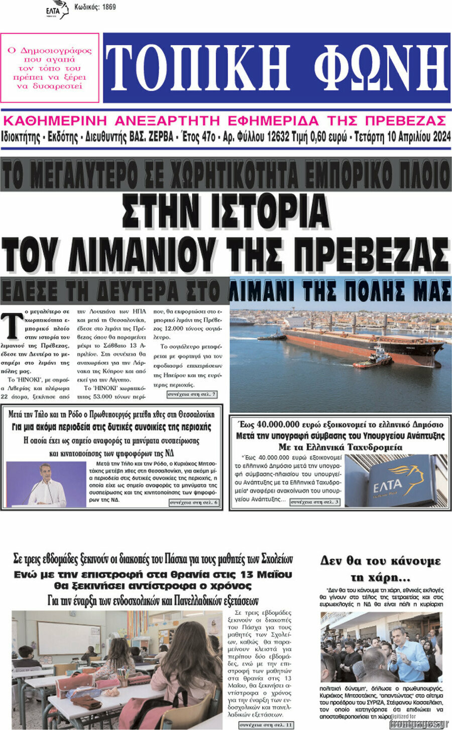 Τοπική Φωνή