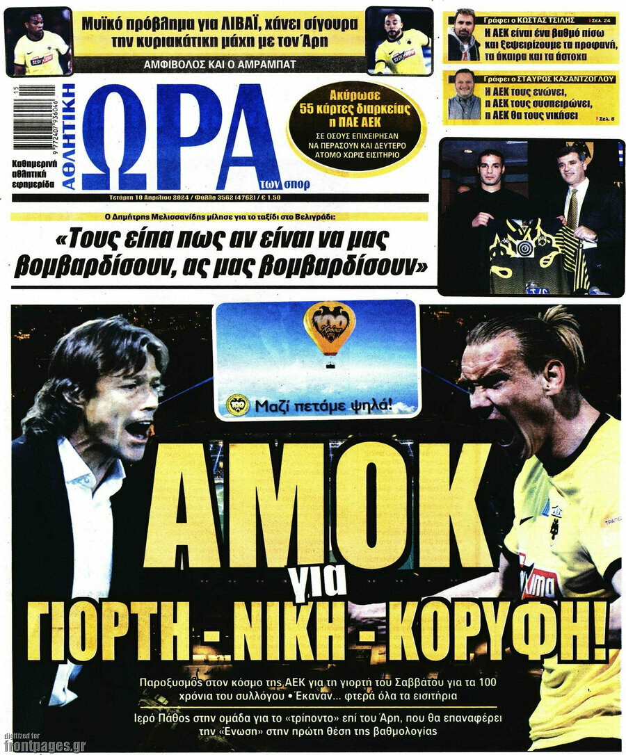 Η Ώρα των Σπορ