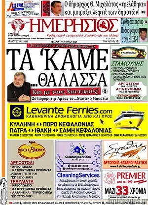 Πρωτοσέλιδο Ημερήσιος
