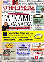 /Ημερήσιος
