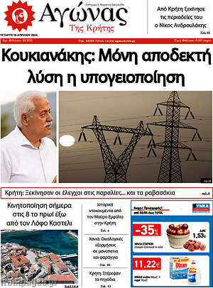Πρωτοσέλιδο Αγώνας της Κρήτης