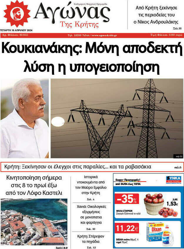 Αγώνας της Κρήτης