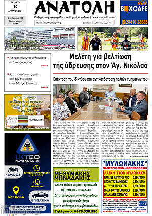 Πρωτοσέλιδο Ανατολή