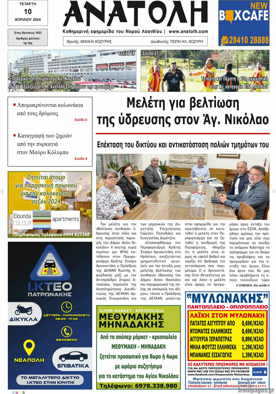 Ανατολή
