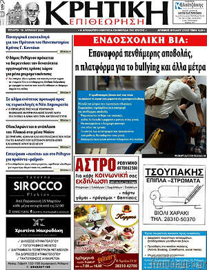 Πρωτοσέλιδο Κρητική Επιθεώρηση