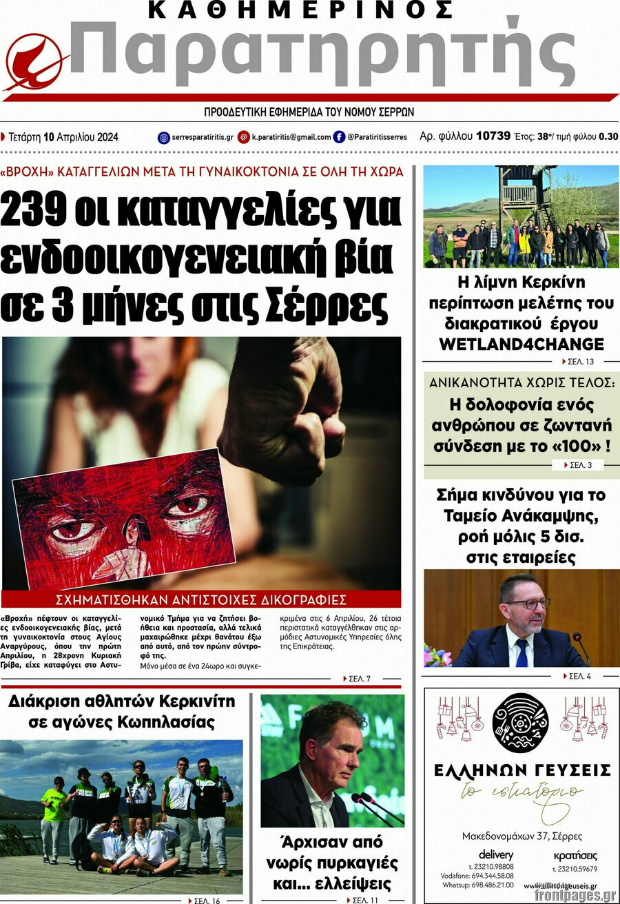 Παρατηρητής