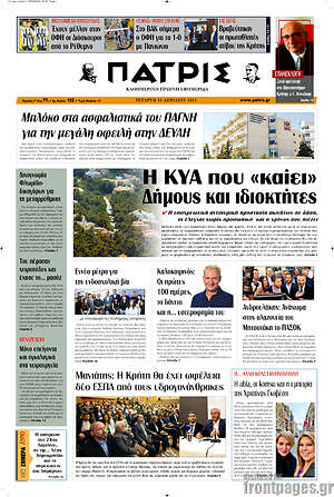 Πρωτοσέλιδο Πατρίς